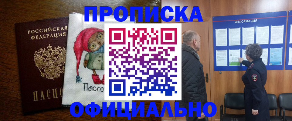 временная регистрация купить в Грозном