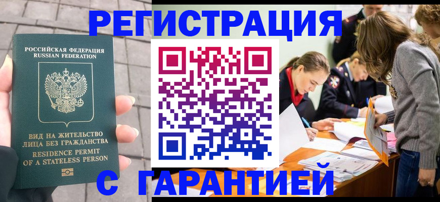 прописка ребенка в Грозном
