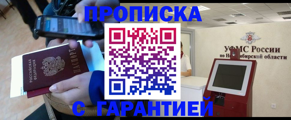 прописка ребенка в Грозном