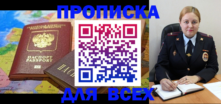 купить прописку в Грозном
